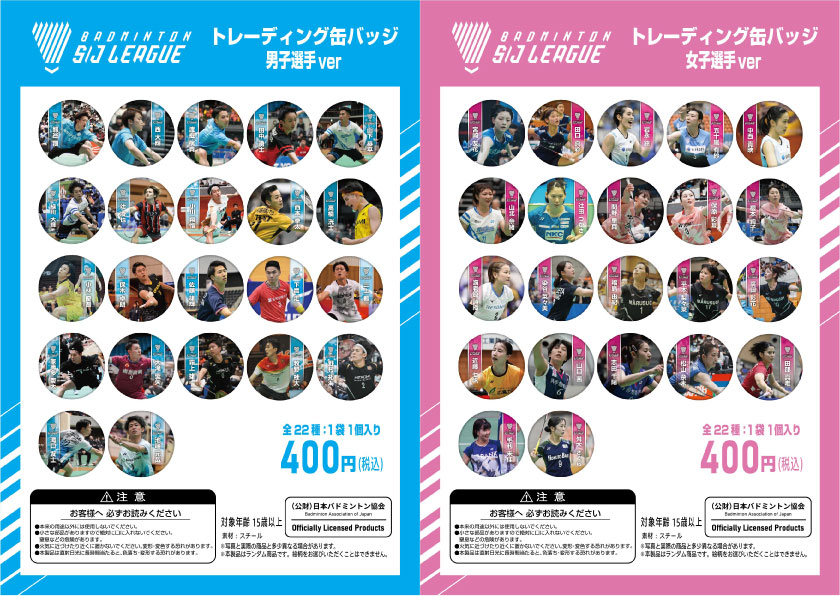 リーググッズ販売について