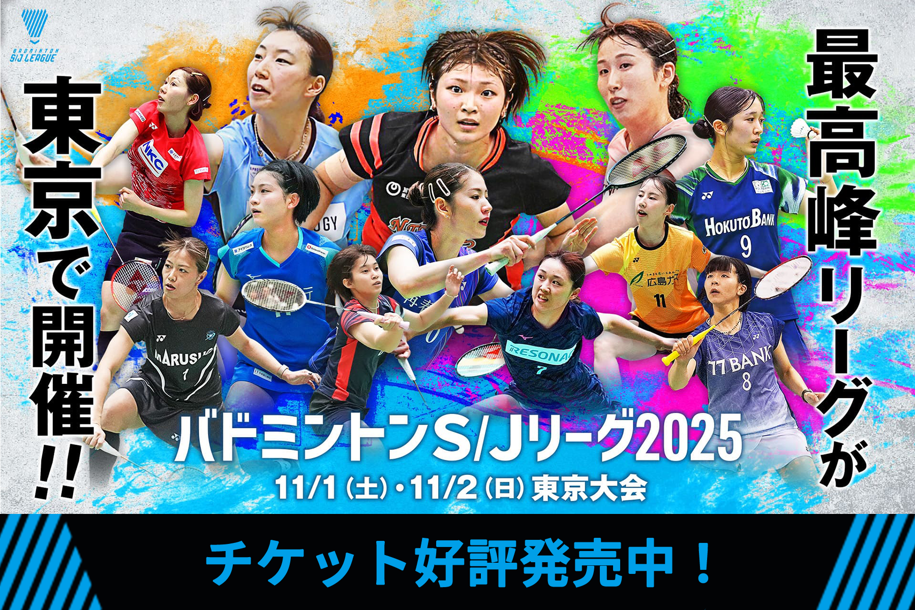 入手困難　バドミントン　SJリーグ選手　ユニフォーム　ネーム入り 入手困難 バドミントン SJリーグ選手 ユニフォーム ネーム入り