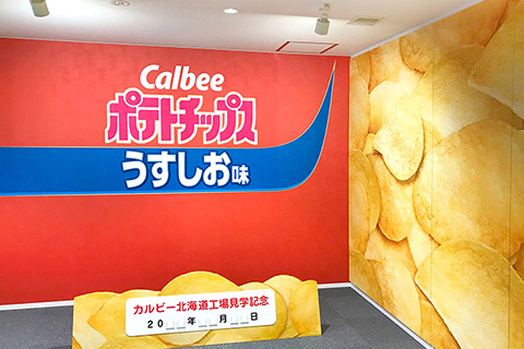 カルビー北海道工場